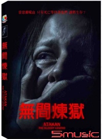 無間煉獄(俄羅斯電影)