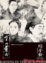 空山靈雨 數位修復版