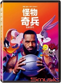 怪物奇兵 全新世代