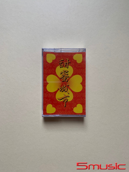 甜蜜城市 卡帶 專輯