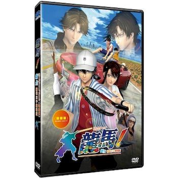 龍馬！新生網球王子劇場版-榮耀版
