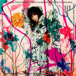 【在雲彩上跳舞 嘰嘰喳喳】2022限量盤--螢光桃粉 彩膠