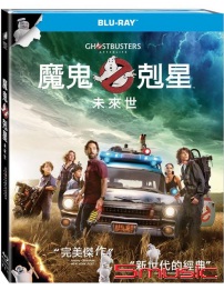 魔鬼剋星：未來世-(藍光)