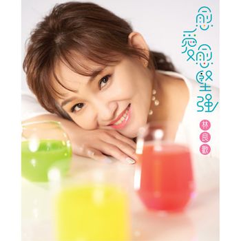 愈愛愈堅強  CD+DVD