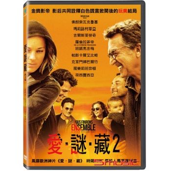 愛謎藏 2 (法國電影)