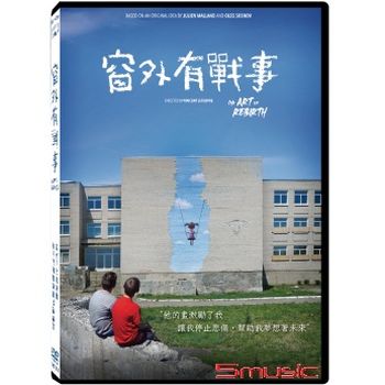 窗外有戰事(紀錄片)