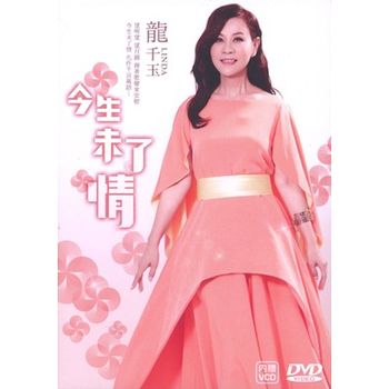 今生未了情(1DVD+1VCD)