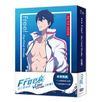 Free!男子游泳部 The Final Stroke 前篇-(劇場版)