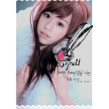 美麗的日子-新歌加精選