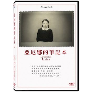 亞尼娜的筆記本(紀錄片)