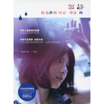 陪著我的時候想著她(預購版)