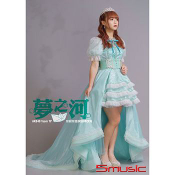 夢之河 / 無根無據RUMOR (陳詩雅畢業紀念限定盤)