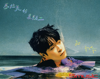 馬拉美的星期二(預購精裝限定版)