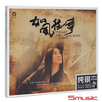 如風往事 (純銀CD)