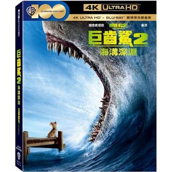 巨齒鯊2：海溝深淵 UHD+BD 雙碟限定鐵盒版