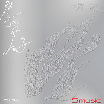 病子病病病子-數位音樂下載卡