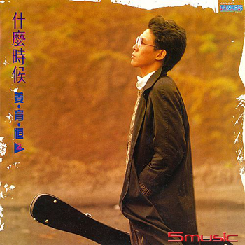 什麼時候 串起又散落 (黑膠)