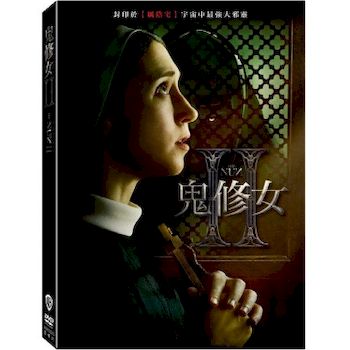鬼修女II