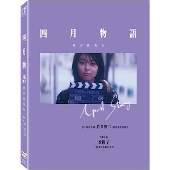 四月物語(數位修復版)