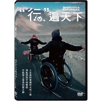行遍天下(紀錄片)