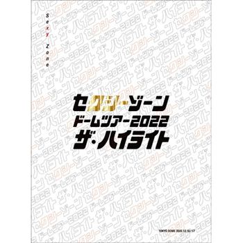 Sexy Zone Dome Tour 2022 The Highlight初回限定盤 (3DVD)