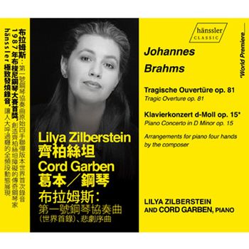 布拉姆斯:第一號鋼琴協奏曲(世界首錄)＆悲劇序曲