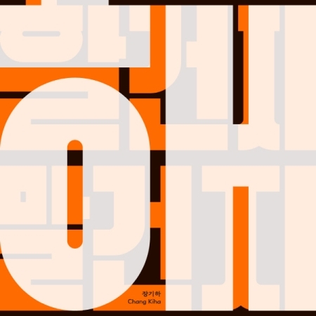 單曲「Do / Do or Don`t」(韓國進口版)