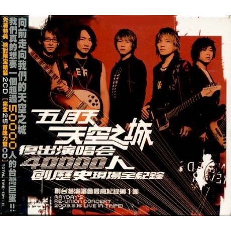 天空之城-復出演唱會 (2CD)