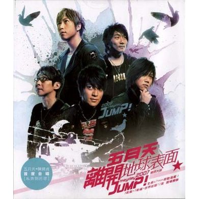 離開地球表面Jump!The World(平裝版)