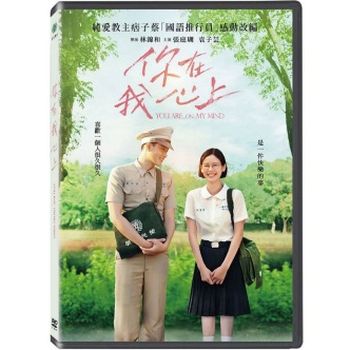 你在我心上