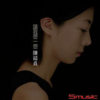 讓我想一想 (紫膠)