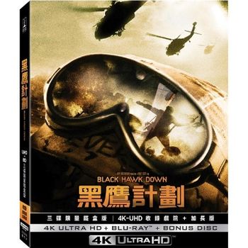 黑鷹計畫 UHD+BD三碟限量鐵盒版