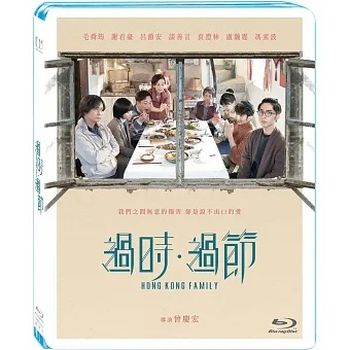 過時．過節-(藍光)