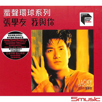我與你(粵語) 蜚聲環球系列ARS CD