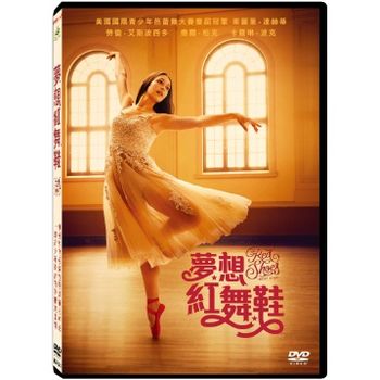 夢想紅舞鞋