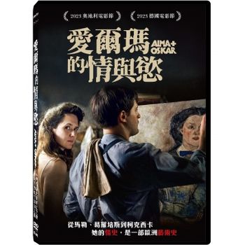 愛爾瑪的情與慾