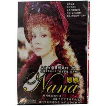 左拉文學小說-娜娜