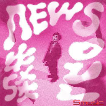 《牛騷 New Soul》