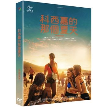 科西嘉的那個夏天(法國電影)