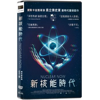 新核能時代