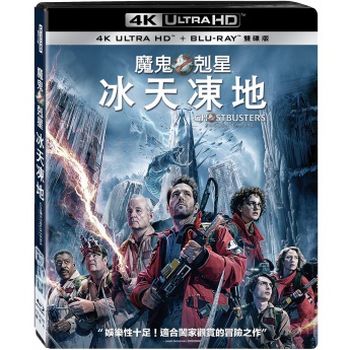 魔鬼剋星：冰天凍地 UHD+BD 雙碟限定版