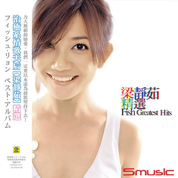 梁靜茹精選 (圖膠版)