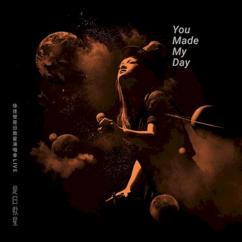 是日救星演唱會Live 2DVD＋Bonus DVD