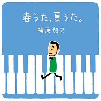 春歌、夏歌。～ 任何時候。(日本進口完全生產限定盤2枚組黑膠LP)