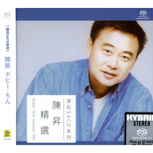 陳昇精選(滾石SACD系列)