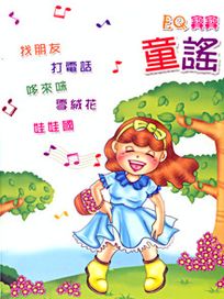 EQ寶寶 8-幼兒園卡拉OK(二)
