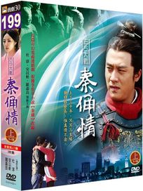 古今大戰秦俑情(上)