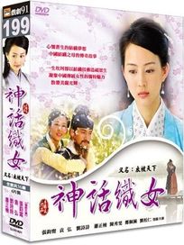 神話織女(又名:衣被天下/全36集)