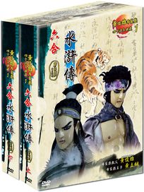 黃俊雄布袋戲四十週年典藏-六合水滸傳