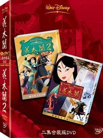 花木蘭1＋花木蘭2 -(2集合裝版)